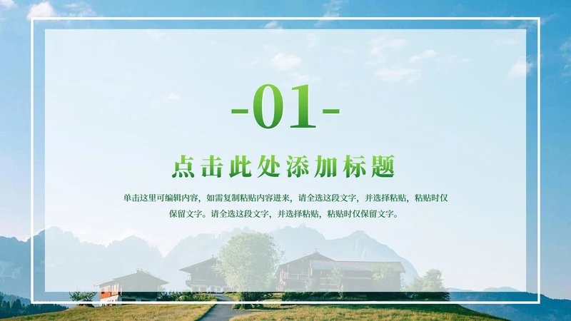 乡村振兴-蓝色实景乡村振兴过渡页PPT模板