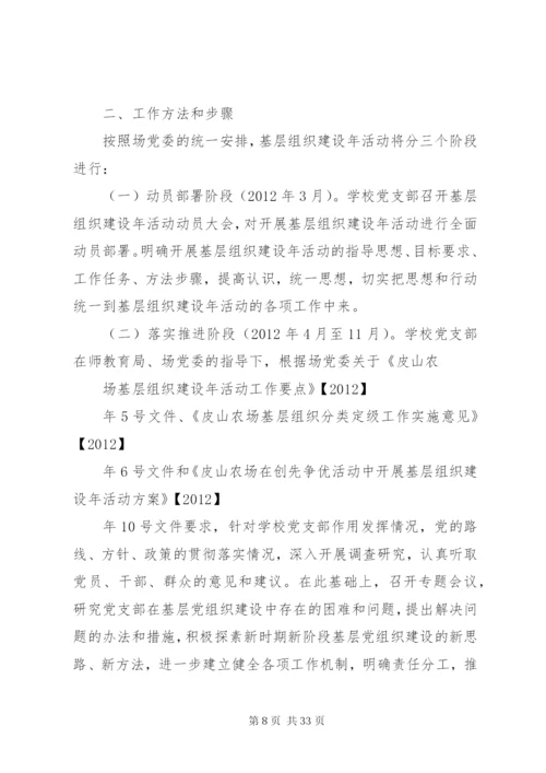 基层组织建设年活动工作方案.docx