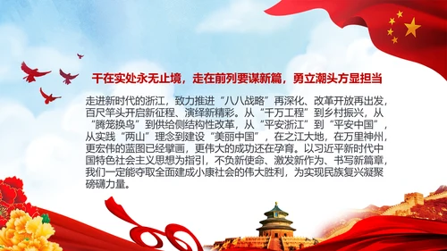 微党课党校党建浙江八八战略学习解读PPT