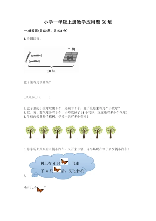 小学一年级上册数学应用题50道精品【名校卷】.docx