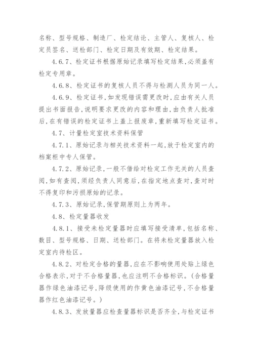 化验室管理提升方案.docx