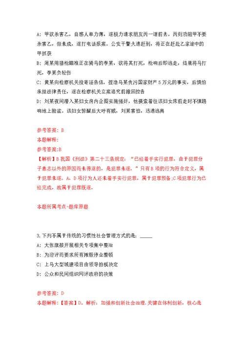 宜宾职业技术学院公开考核招聘4名工作人员强化模拟卷(第0次练习）