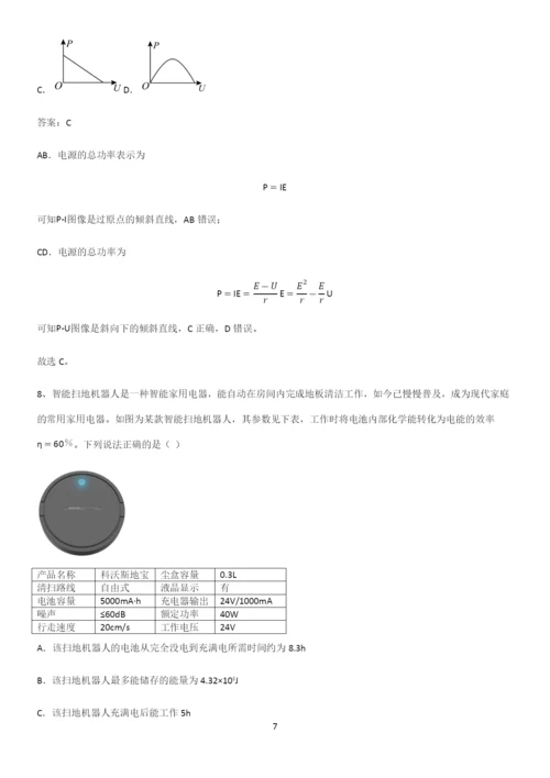 通用版带答案高中物理必修三第十二章电能能量守恒定律微公式版基础知识点归纳总结.docx