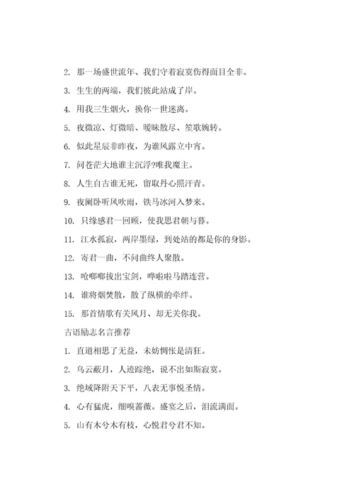 古语励志名言大全集