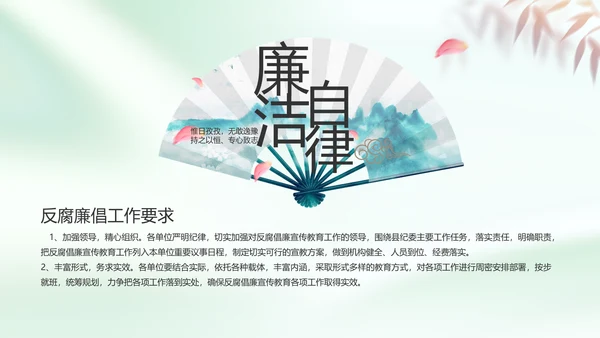 纪检监察党风廉政工作计划动态PPT