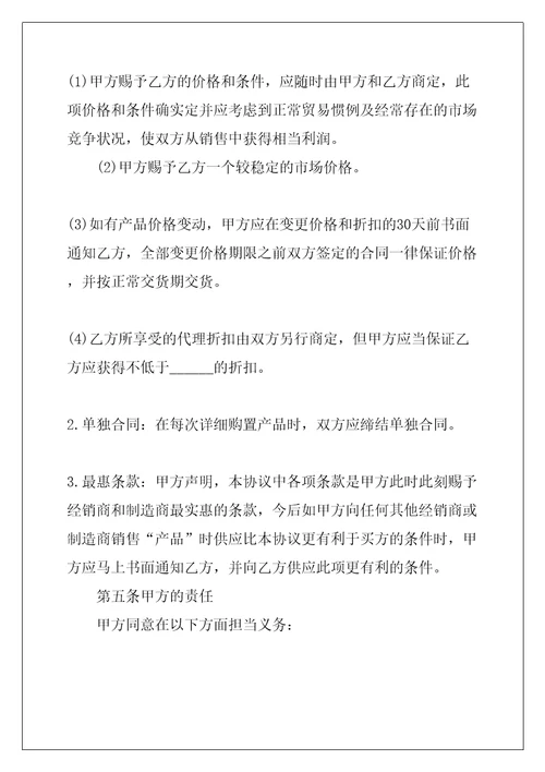 四川省产品经销合同共11页