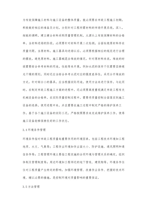 市政工程施工现场质量管理探究谢燮.docx