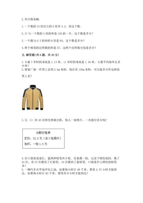 人教版小学五年级上册数学期末测试卷加答案下载.docx