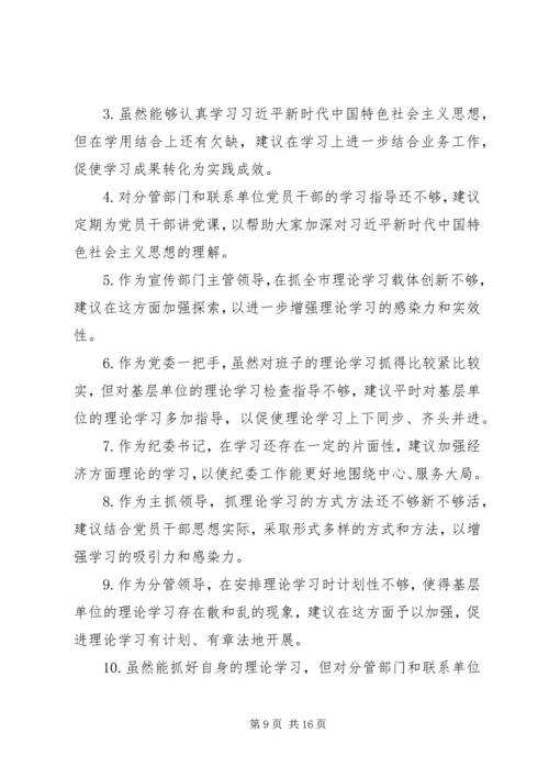 民主生活会征求意见建议对党委班子及班子成员的意见和建议.docx