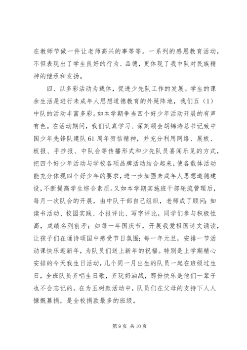 先进中队事迹材料.docx