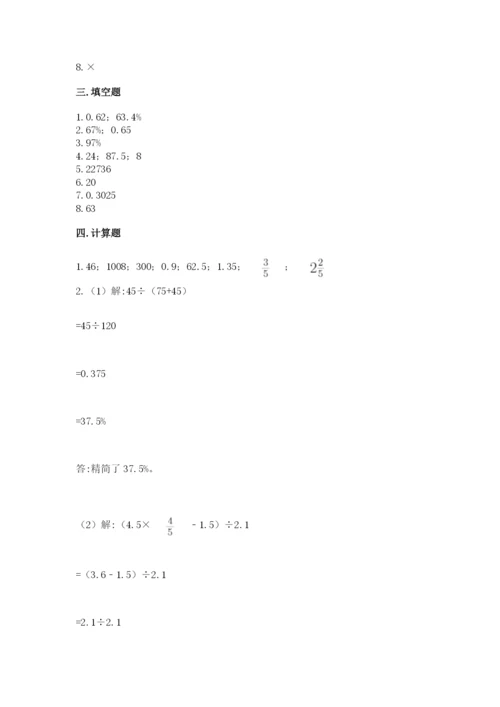 北京版六年级下册数学期中测试卷及完整答案【全优】.docx