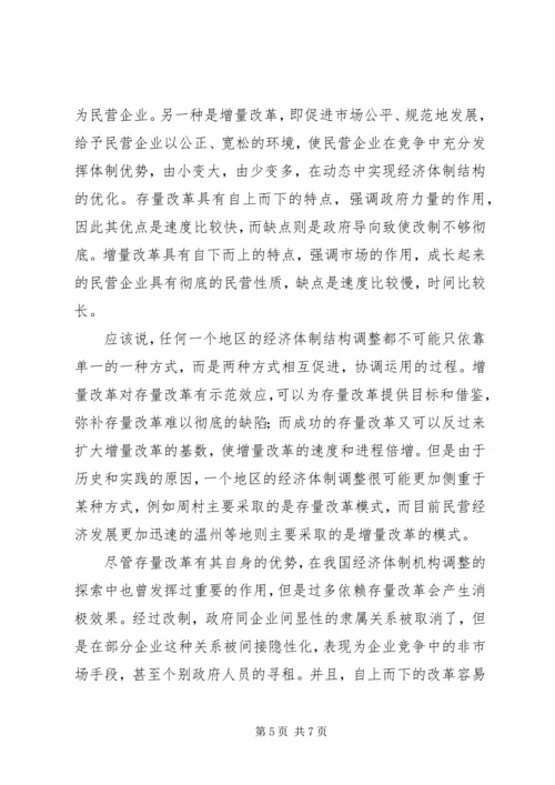 周村企业改制和民营经济发展报告 (5).docx