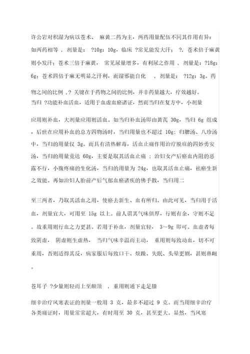 经常用中药用法用量