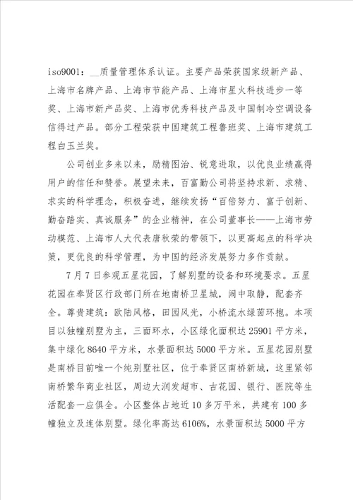 有关建筑环境与设备工程实习报告四篇