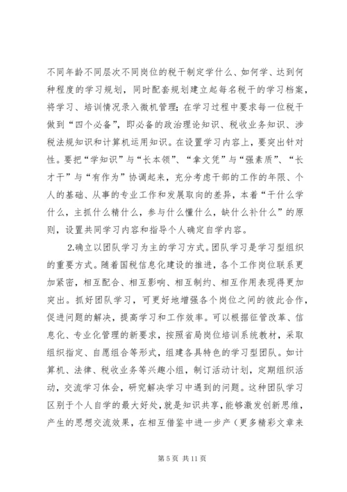 创建学习型机关征文创建学习型机关之我见 (2).docx