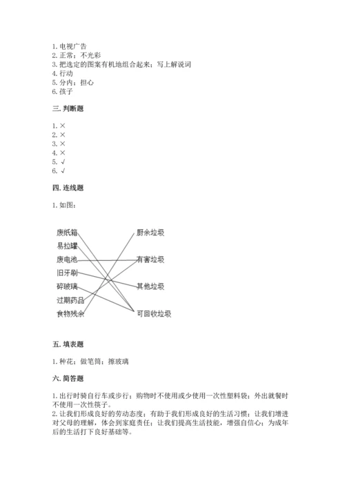 部编版四年级上册道德与法治期末测试卷及答案【真题汇编】.docx