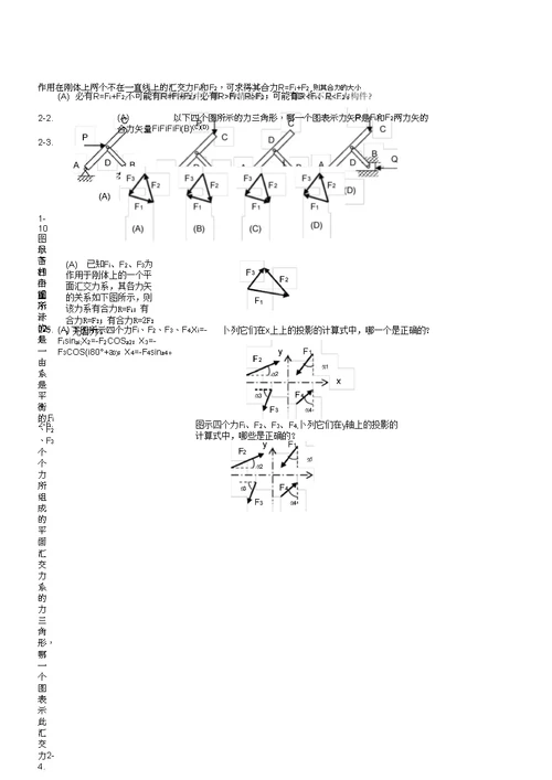 理论力学题库