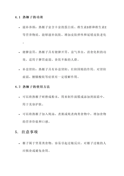榧子的生熟功效与作用