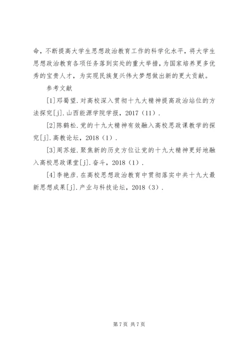 党的十九大精神多维度创新分析.docx