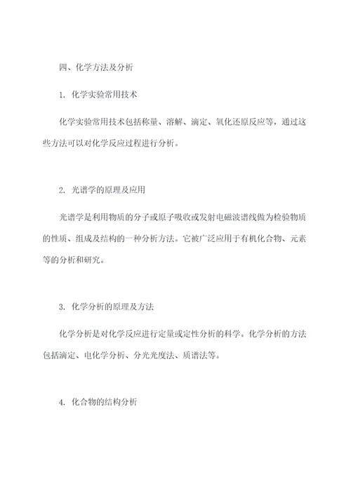 化学知识点大全初高中总结