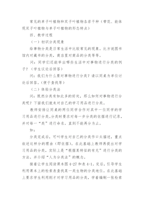 生物的分类教学设计.docx