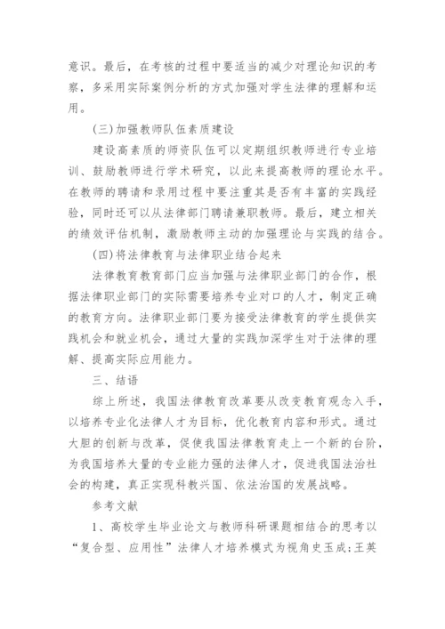 法律毕业论文自考范文.docx