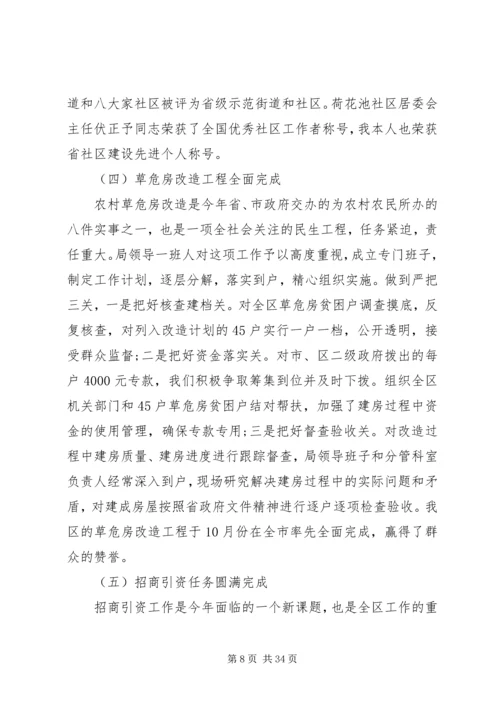 人社局长述职述廉报告某年局长述职述廉报告4篇.docx