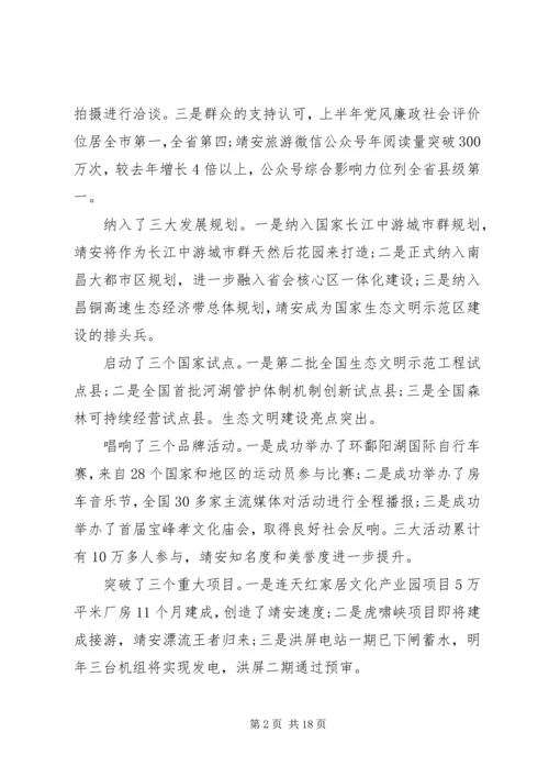 县委工作会议讲话材料.docx