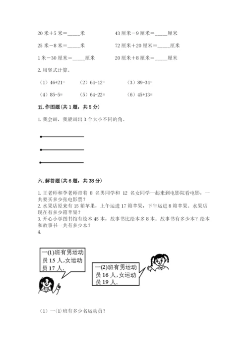 小学数学试卷二年级上册期中测试卷精品（黄金题型）.docx