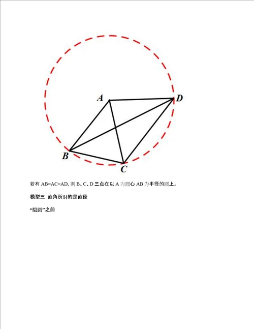 初中数学经典几何问题：“隐圆模型