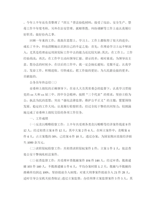 精编之公务员年终总结报告范文.docx