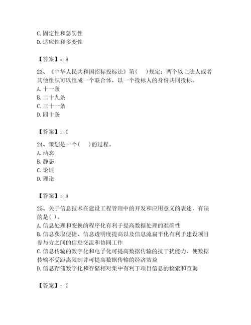 2023年投资项目管理师之投资建设项目组织题库精品