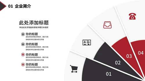 繁华大气公司企业商业计划书通用PPT模板