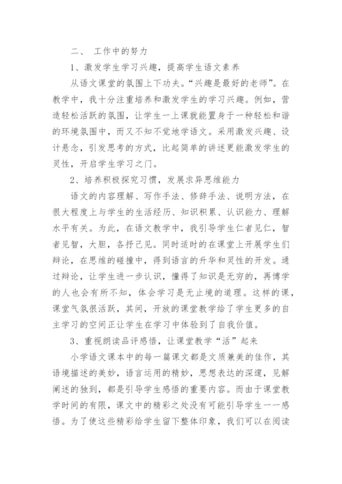 六年级语文教师个人工作总结6篇.docx