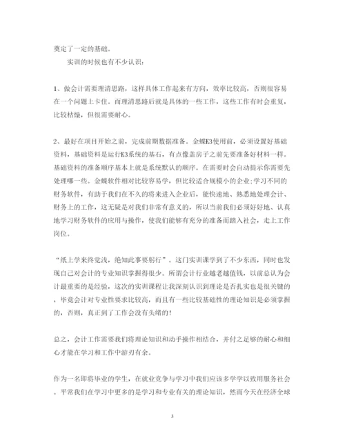 精编erp实训心得体会范文3篇_大学生ERP实训心得体会.docx