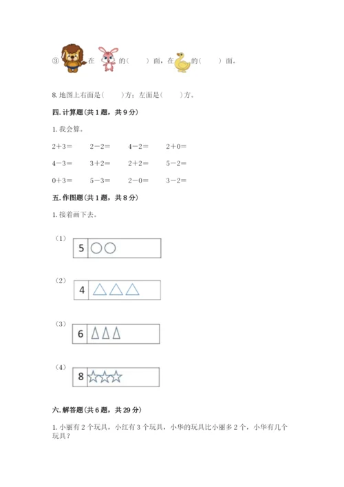 人教版一年级上册数学期中测试卷含精品答案.docx