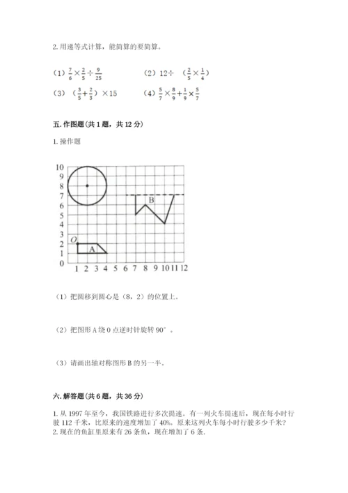 小学六年级数学上册期末考试卷加解析答案.docx