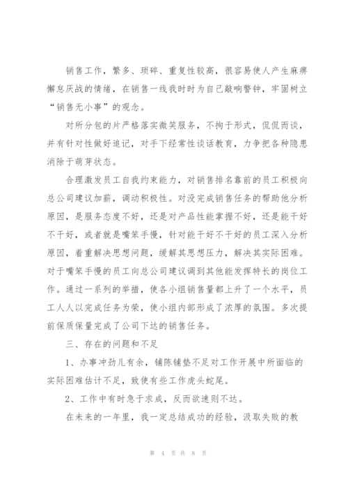 销售主管个人年终工作总结.docx