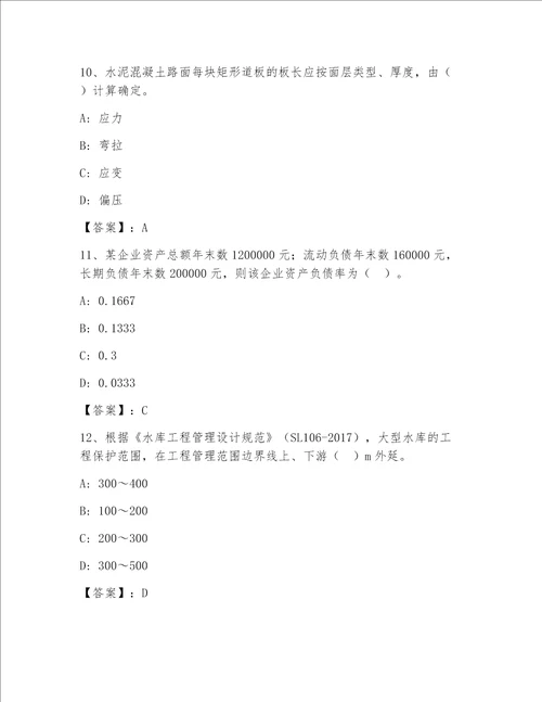 内部一级注册建筑师大全带答案综合卷