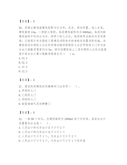 注册消防工程师之消防安全技术实务题库【考点梳理】.docx