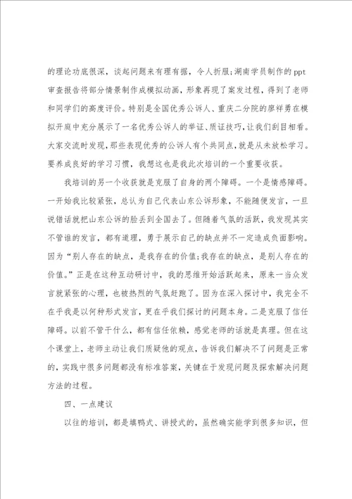 参加学习心得体会优秀范文