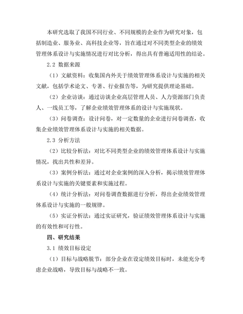 绩效管理体系的设计与实施