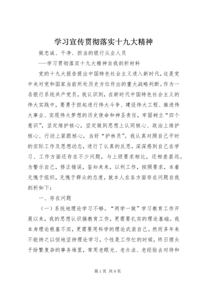 学习宣传贯彻落实十九大精神 (3).docx