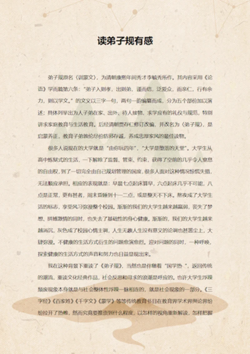 读弟子规有感