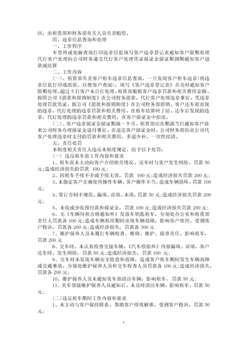 60-公司管理制度（适用于汽车租赁公司）.docx