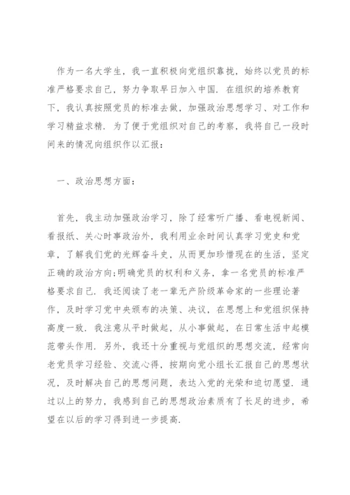 疫情期间入党志愿书范文(4篇).docx