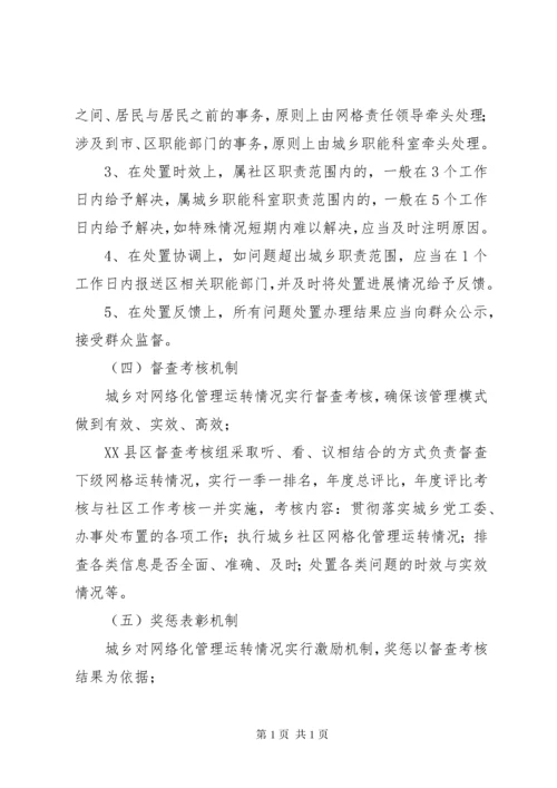 网格化管理责任书.docx