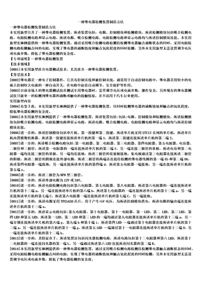 一种继电器检测装置制造方法