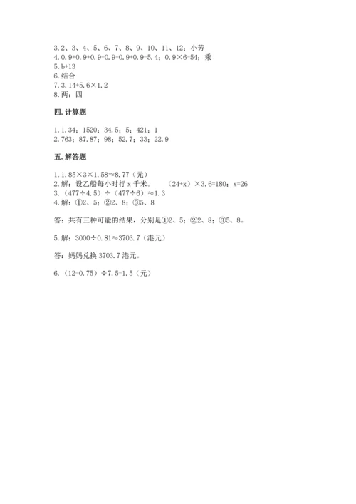 小学五年级上册数学期末测试卷附答案（典型题）.docx