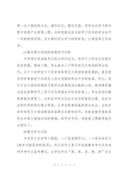 中学语文教师述职报告.docx